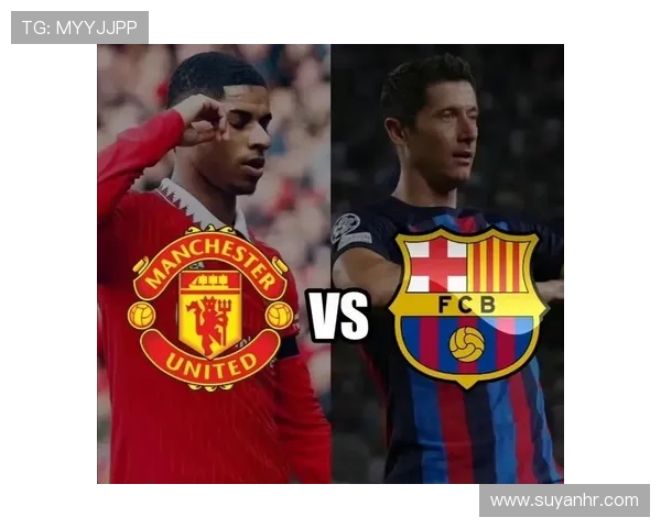 巴萨与曼联下场比赛时间及赛程安排详解